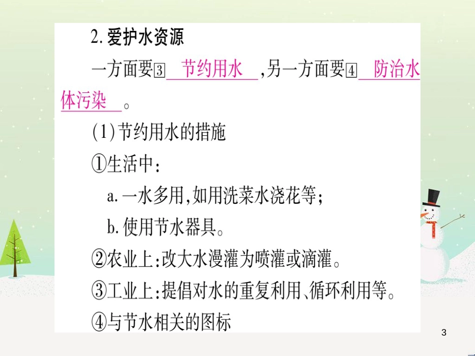 中考化学 第1单元 走进化学世界（提分精炼）课件 (12)_第3页