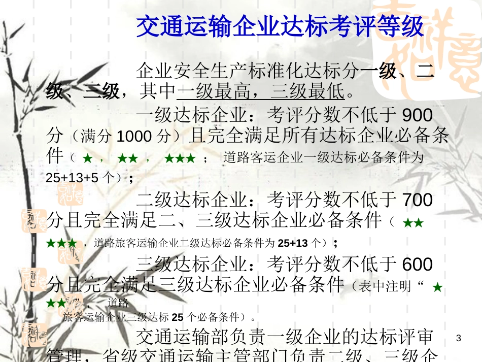 道路运输企业生产标准化(PPT 70页)_第3页