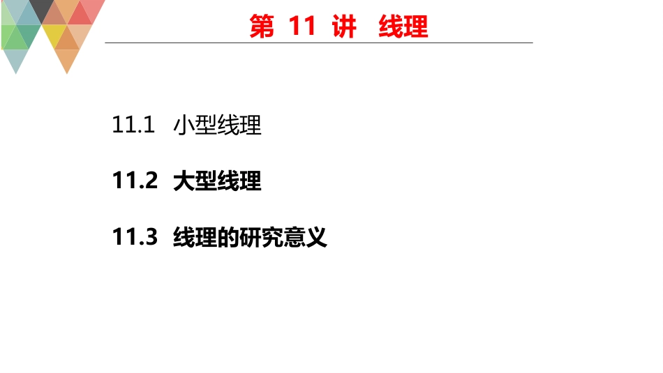 (51)--11.1构造地质学构造地质学_第2页