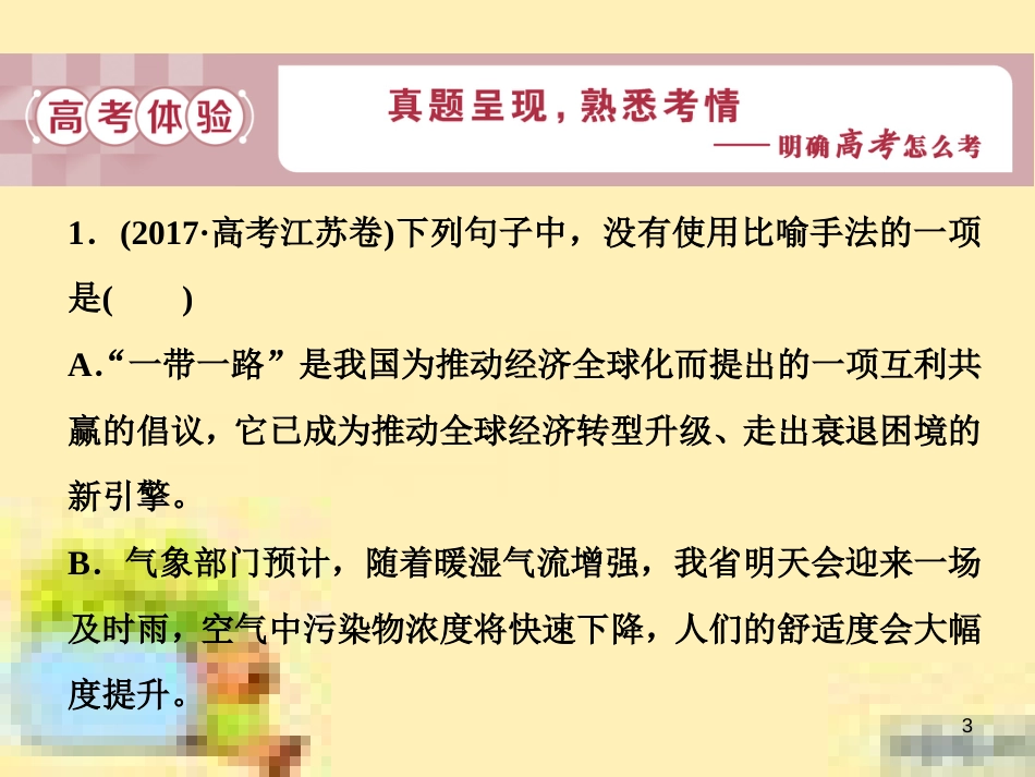 高考政治一轮复习 第一单元 文化与生活单元优化总结课件 新人教版必修3 (636)_第3页
