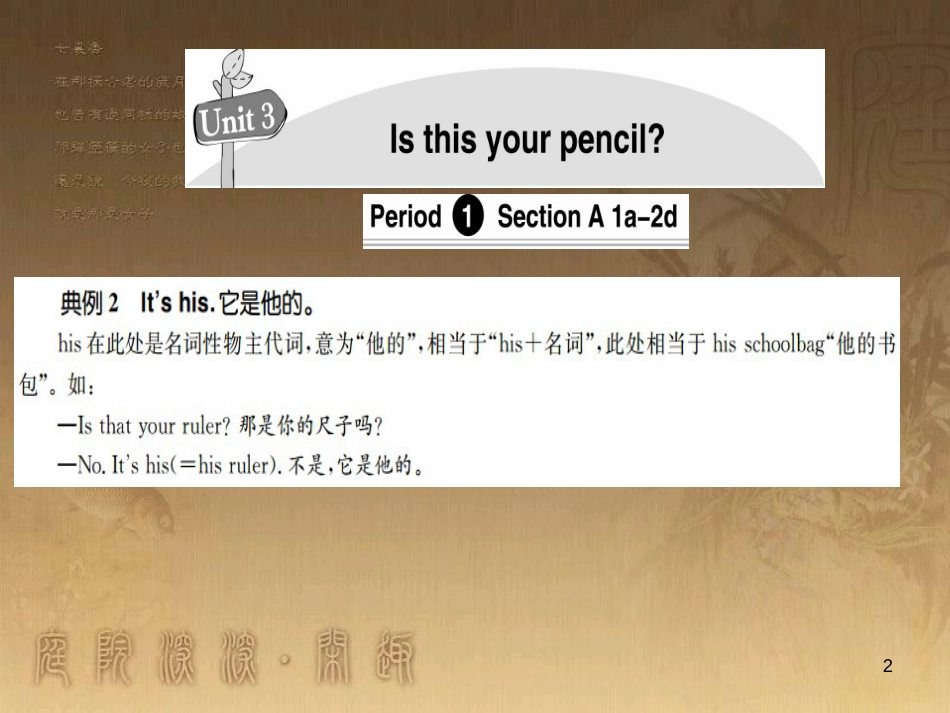 七年级英语上册 Unit 3 Is this your pencil导学优质课件 （新版）人教新目标版_第2页