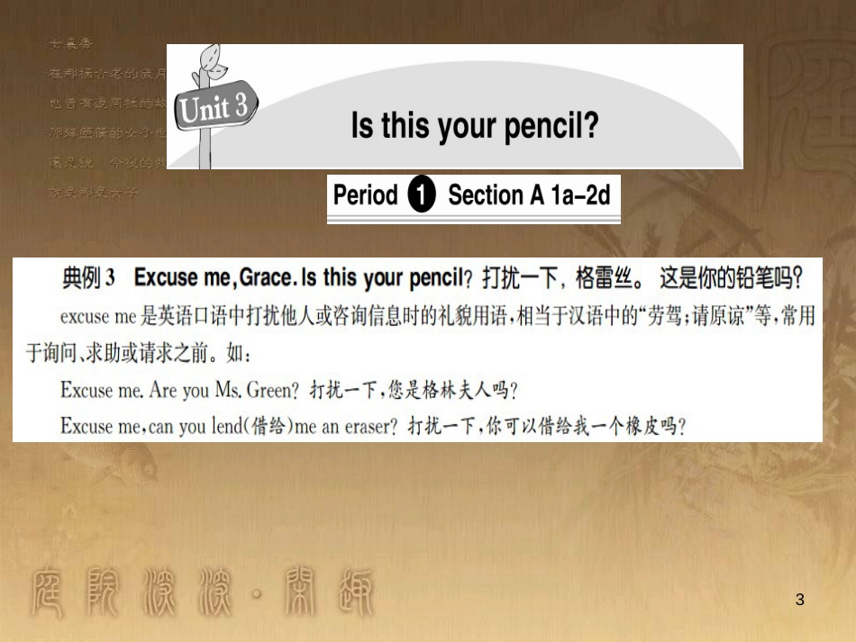 七年级英语上册 Unit 3 Is this your pencil导学优质课件 （新版）人教新目标版_第3页