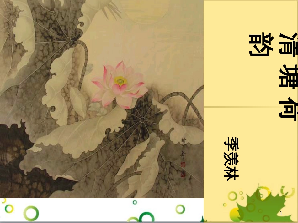 八年级语文上册 名著常识课件 语文版 (135)_第1页