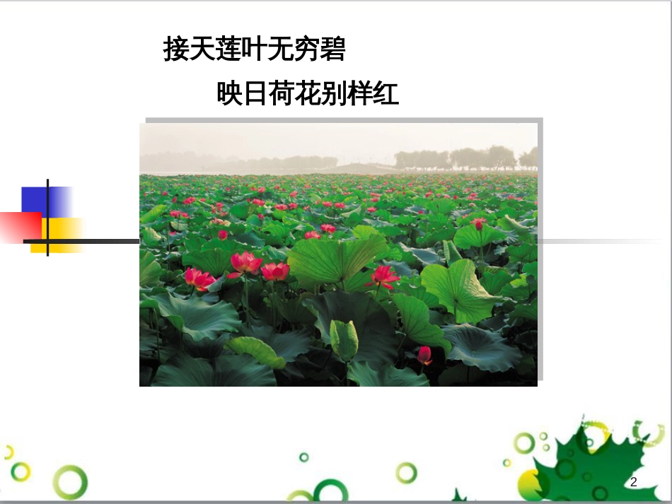 八年级语文上册 名著常识课件 语文版 (135)_第2页