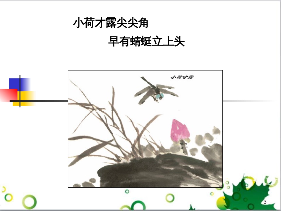 八年级语文上册 名著常识课件 语文版 (135)_第3页