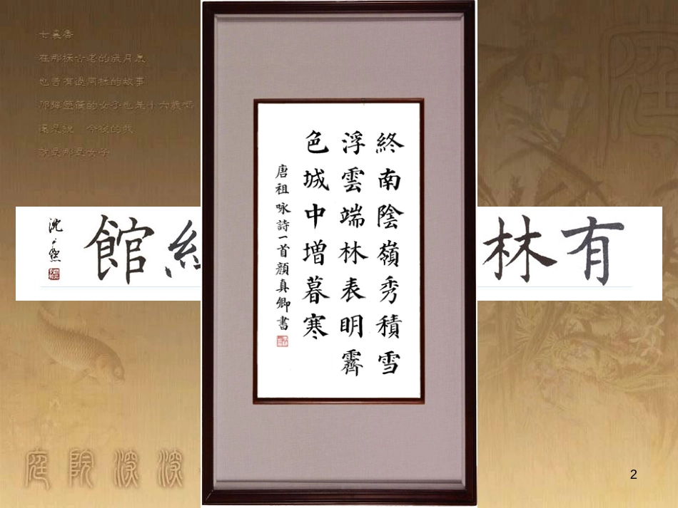 五年级语文上册 第八单元 古诗诵读：终南望余雪课件1 鄂教版_第2页