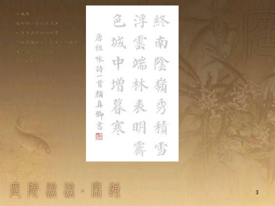 五年级语文上册 第八单元 古诗诵读：终南望余雪课件1 鄂教版_第3页