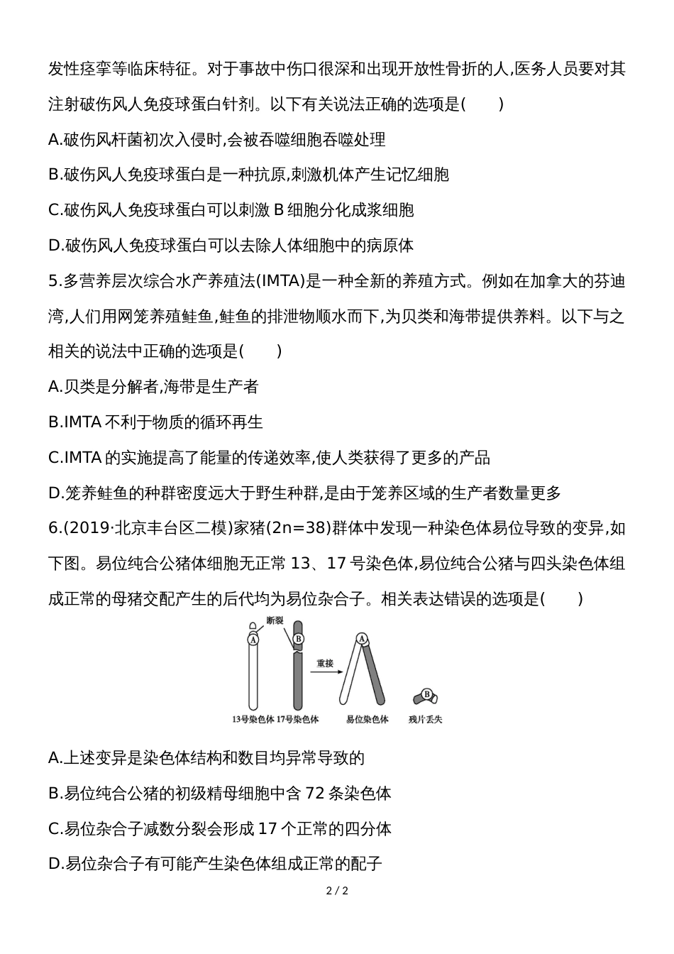 《导与练》版高考生物二轮复习题型增分选择题天天练(十五)_第2页