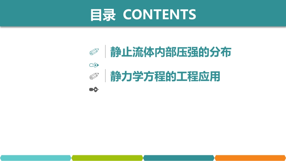 (51)--化工原理在线课程1.2_第2页