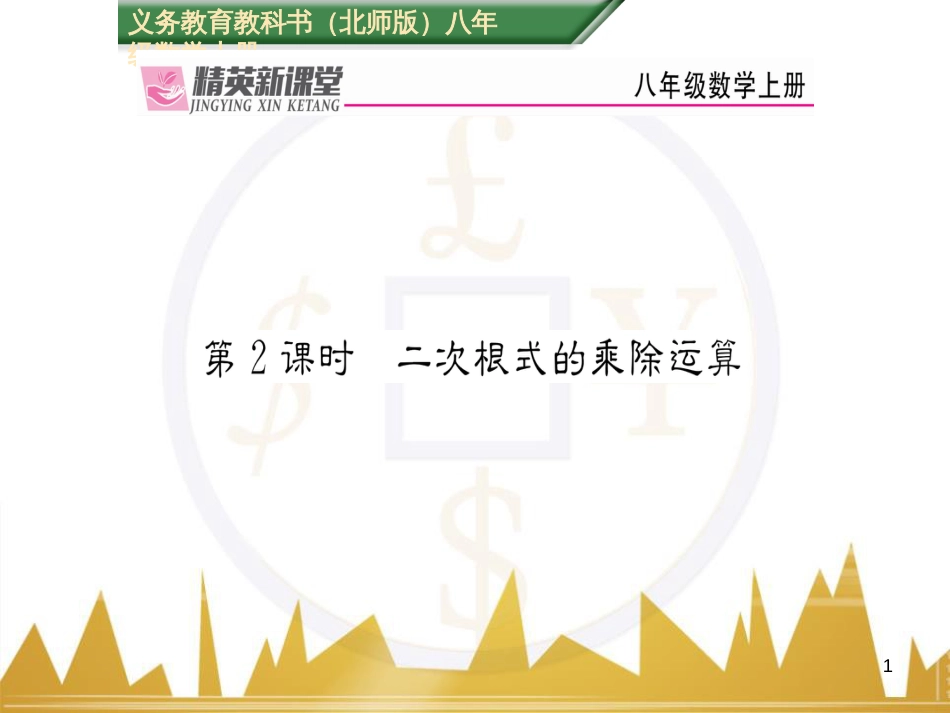 九年级英语上册 Module 11 Photos基础梳理课件 （新版）外研版 (208)_第1页