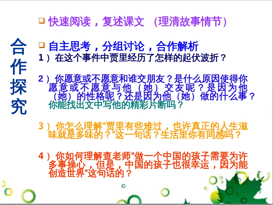 八年级语文上册 名著常识课件 语文版 (106)_第3页