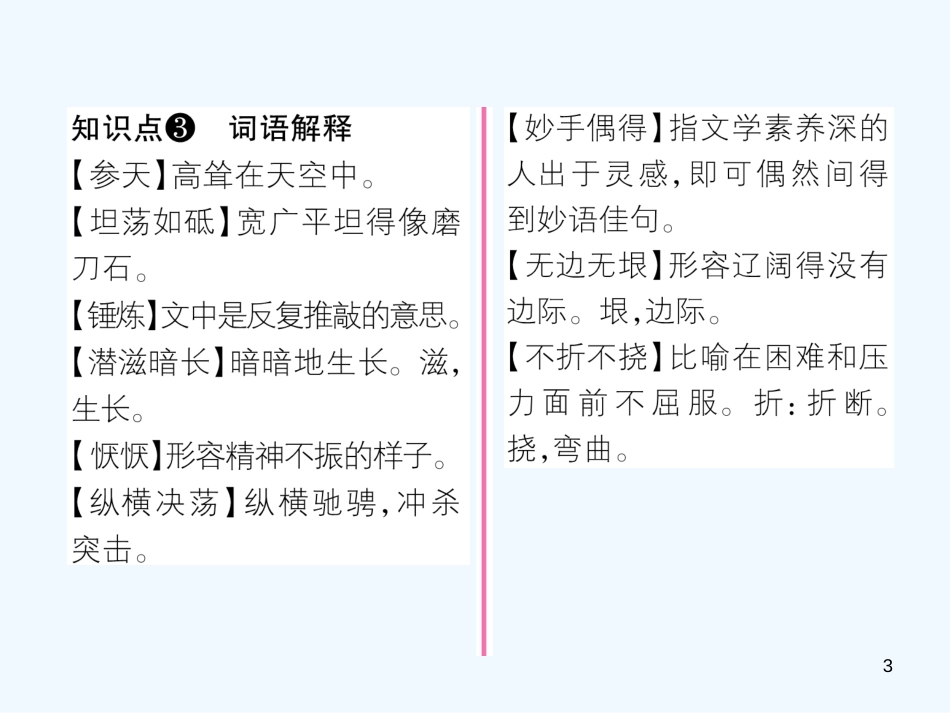 （遵义专版）八年级语文上册 第四单元 14 白杨礼赞作业课件 新人教版_第3页