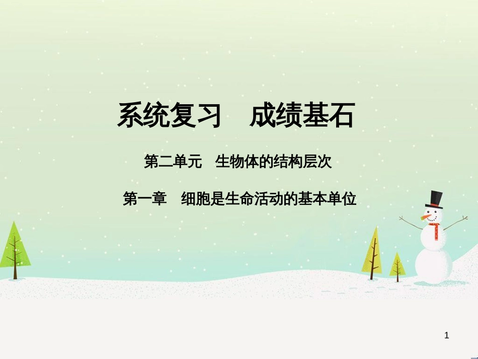 中考地理 第二部分 专题复习 高分保障 专题1 地理图表的判读与运用课件 (98)_第1页
