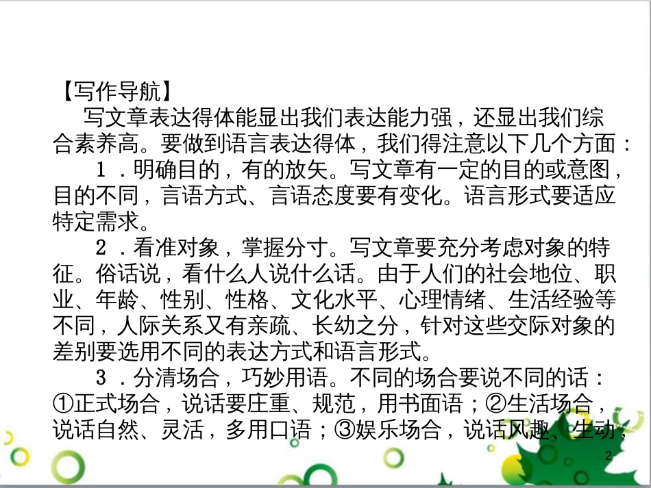 二年级数学上册 第2单元 100以内的加法和减法（退位减）课件 新人教版 (581)_第2页