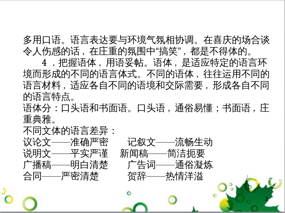 二年级数学上册 第2单元 100以内的加法和减法（退位减）课件 新人教版 (581)_第3页