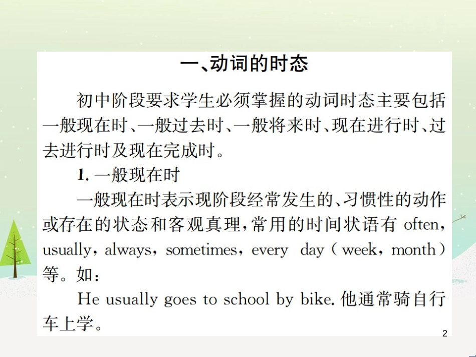 九年级数学上册 第二十二章 二次函数检测卷习题课件 （新版）新人教版 (8)_第2页