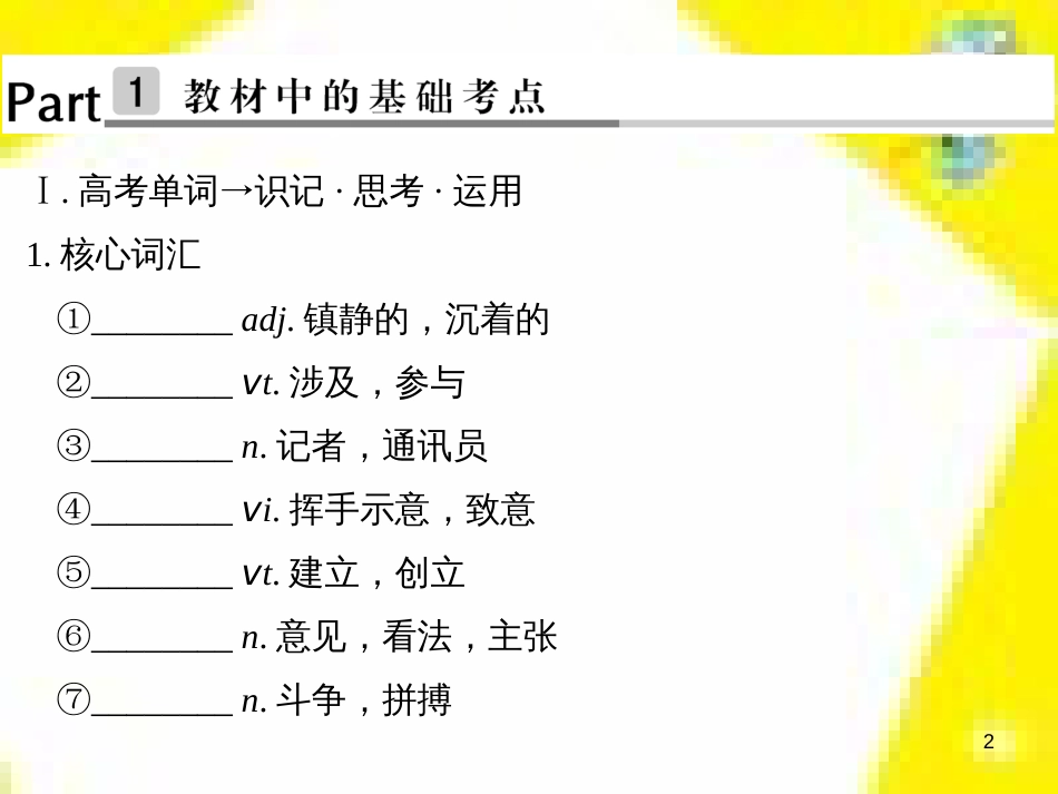 高考政治一轮总复习 第三部分 文化生活 第4单元 发展中国特色社会主义文化 第九课 建设社会主义文化强国限时规范特训课件 (1036)_第2页