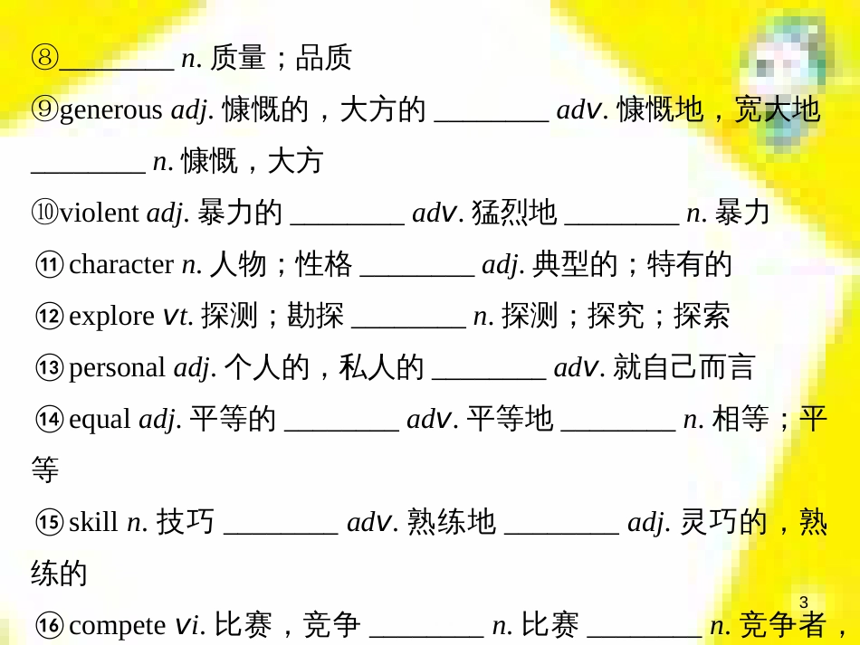 高考政治一轮总复习 第三部分 文化生活 第4单元 发展中国特色社会主义文化 第九课 建设社会主义文化强国限时规范特训课件 (1036)_第3页