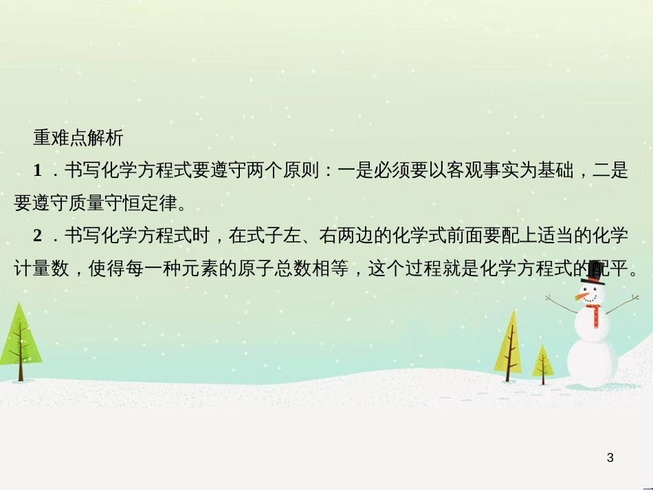 九年级化学上册 第5单元 第3节 金属防护和废金属回收作业课件 沪教版 (33)_第3页