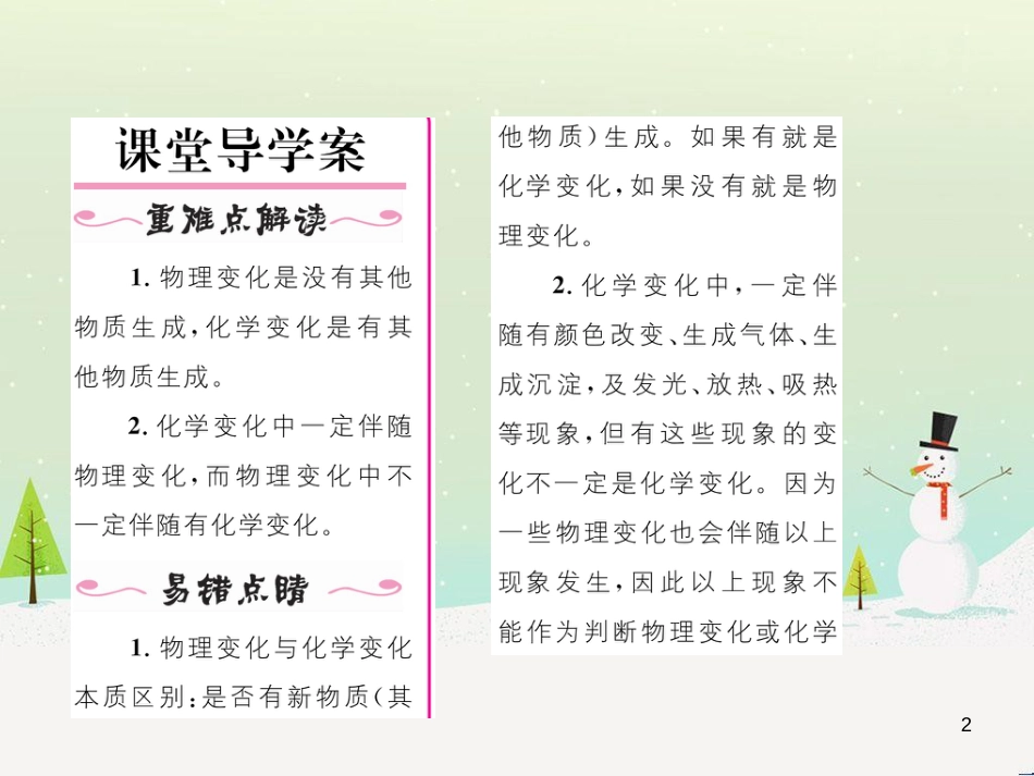 九年级化学上册 6.3 第2课时 一氧化碳作业课件 （新版）新人教版 (2)_第2页