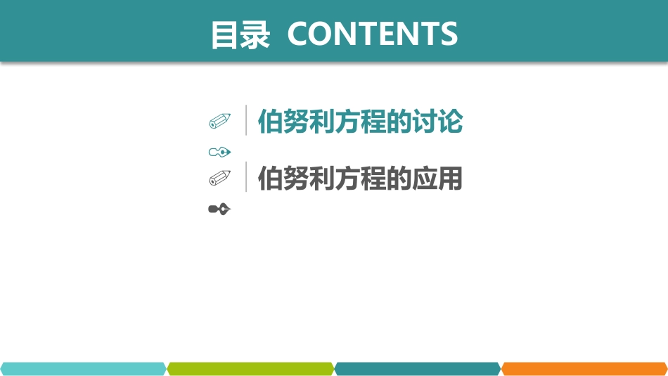 (53)--化工原理在线课程1.4_第2页