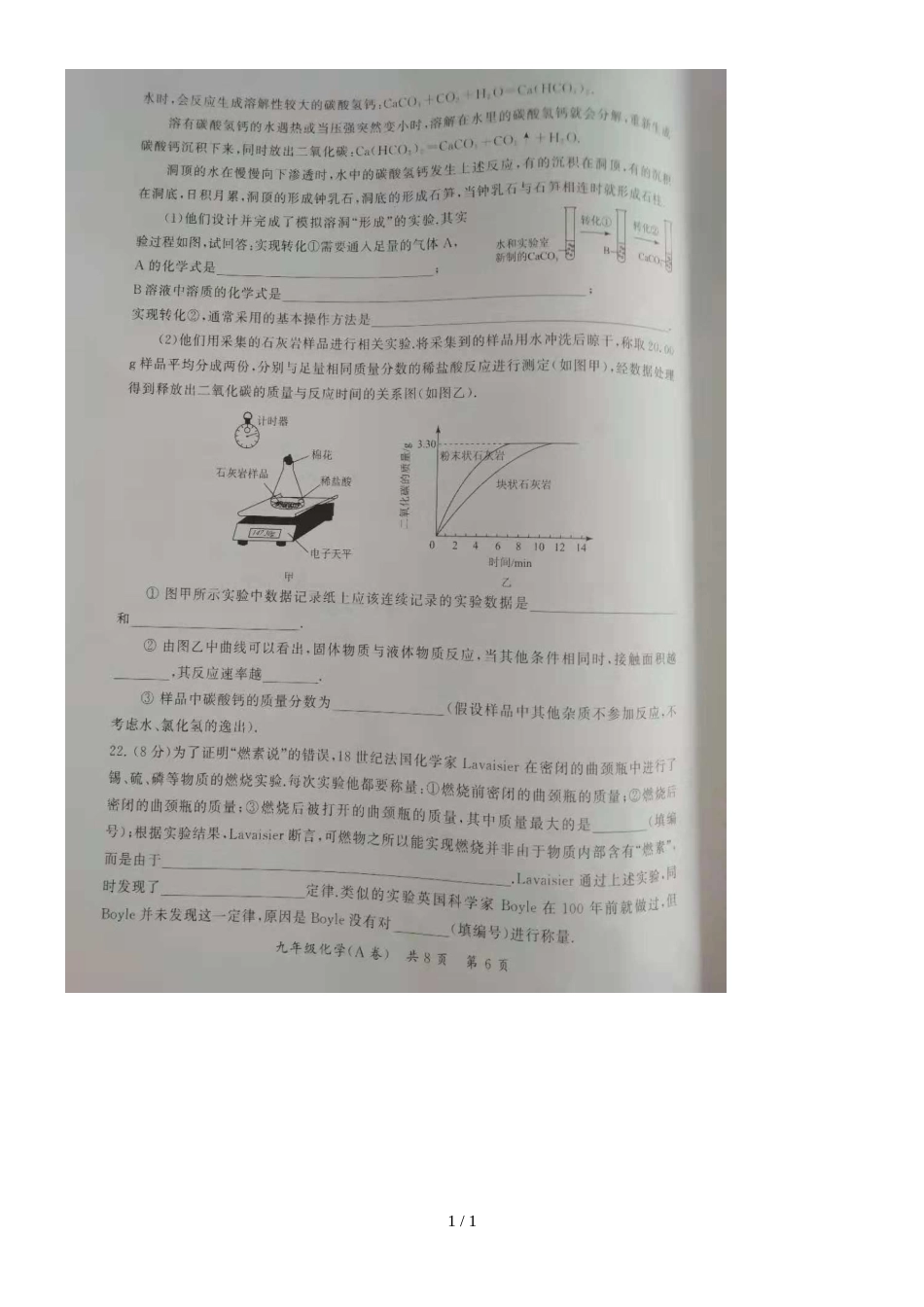 ~学年山东省第十一届中学生学科能力展示活动化学学科知识展示题（图片版 ）_第1页