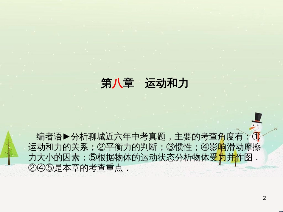 中考地理 第二部分 专题复习 高分保障 专题1 地理图表的判读与运用课件 (73)_第2页