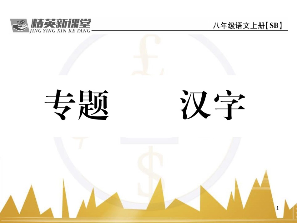 九年级英语上册 Module 11 Photos基础梳理课件 （新版）外研版 (1144)_第1页