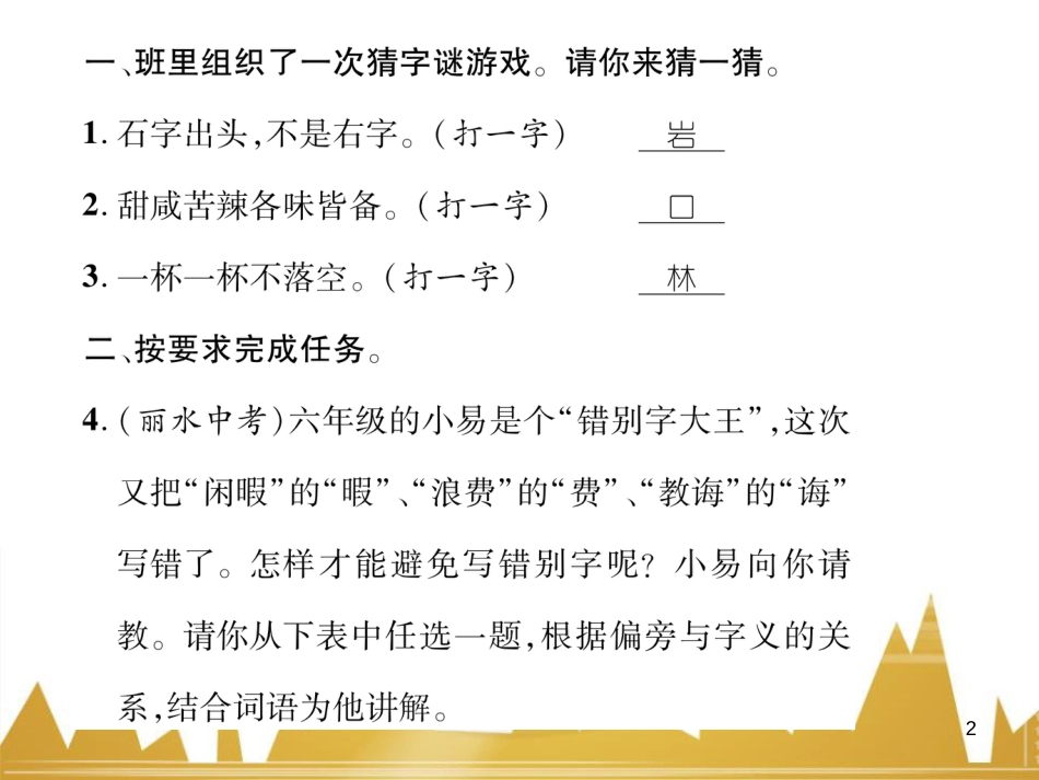 九年级英语上册 Module 11 Photos基础梳理课件 （新版）外研版 (1144)_第2页