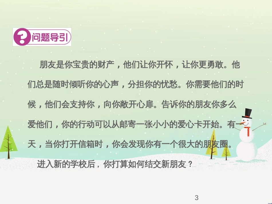 七年级语文下册 十三《礼记》二章 教学相长课件 长春版 (70)_第3页