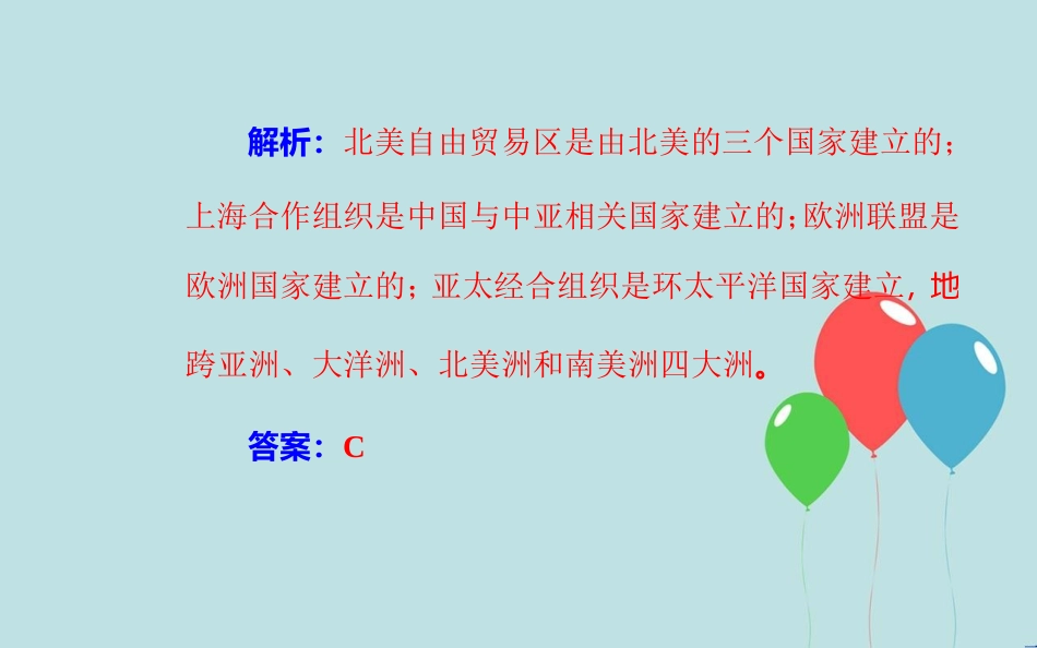 高中历史学业水平测试复习 专题十四 第二次世界大战后世界经济的全球化趋势 考点2世界经济区域集团化课件_第3页