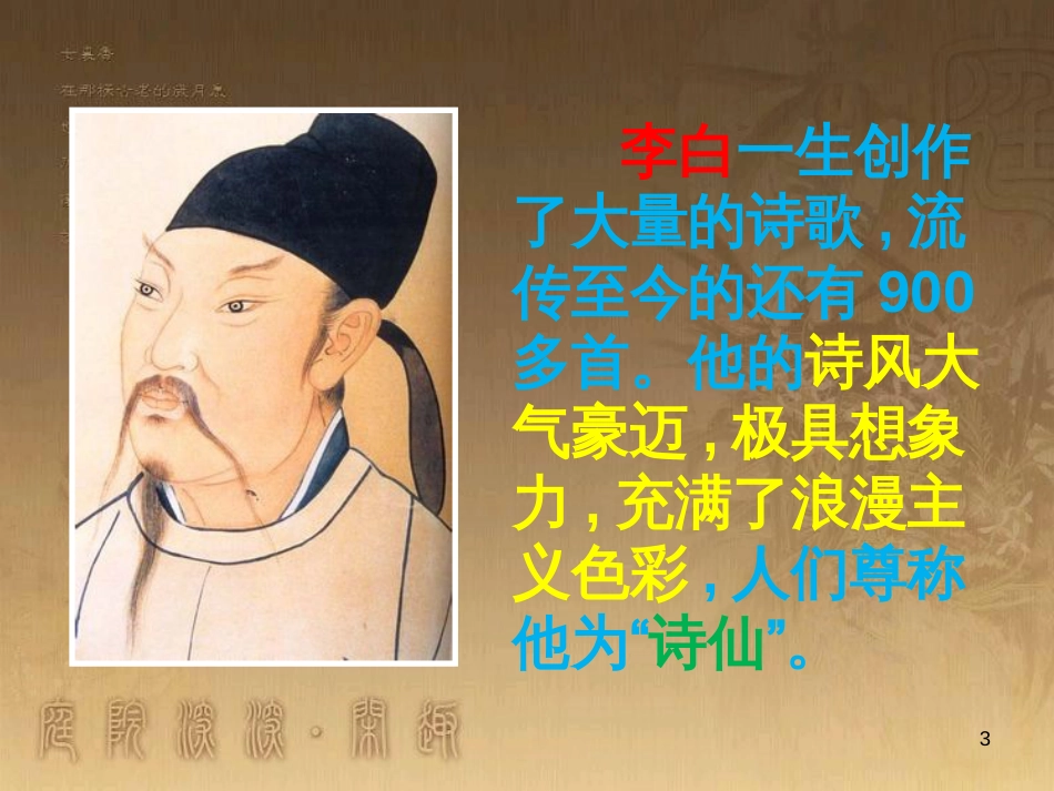 四年级语文上册 第八单元 古诗诵读：子夜吴歌课件2 鄂教版_第3页