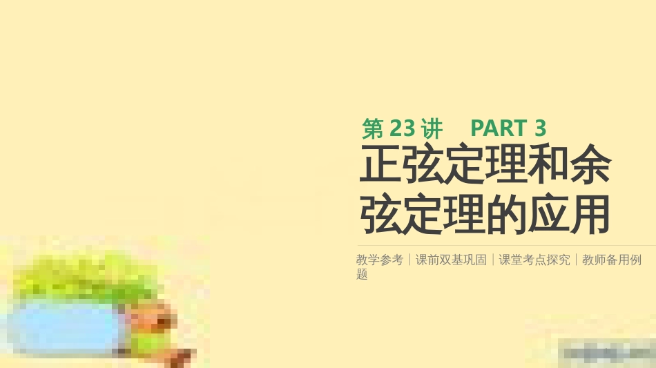 高考政治一轮复习 第一单元 文化与生活单元优化总结课件 新人教版必修3 (371)_第1页