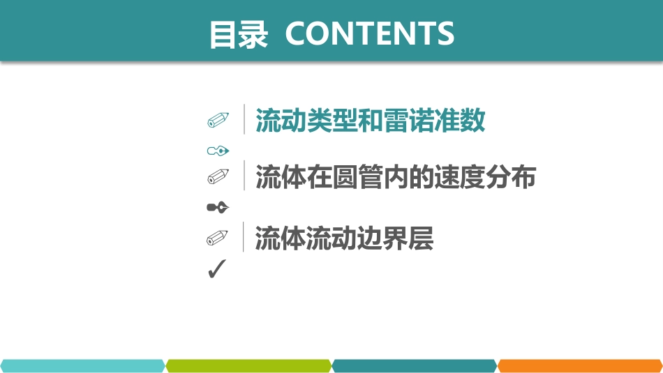 (54)--化工原理在线课程1.5_第2页