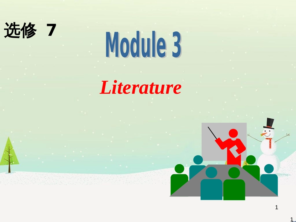 高中英语一轮复习 Module3 Literature课件 外研版选修7_第1页