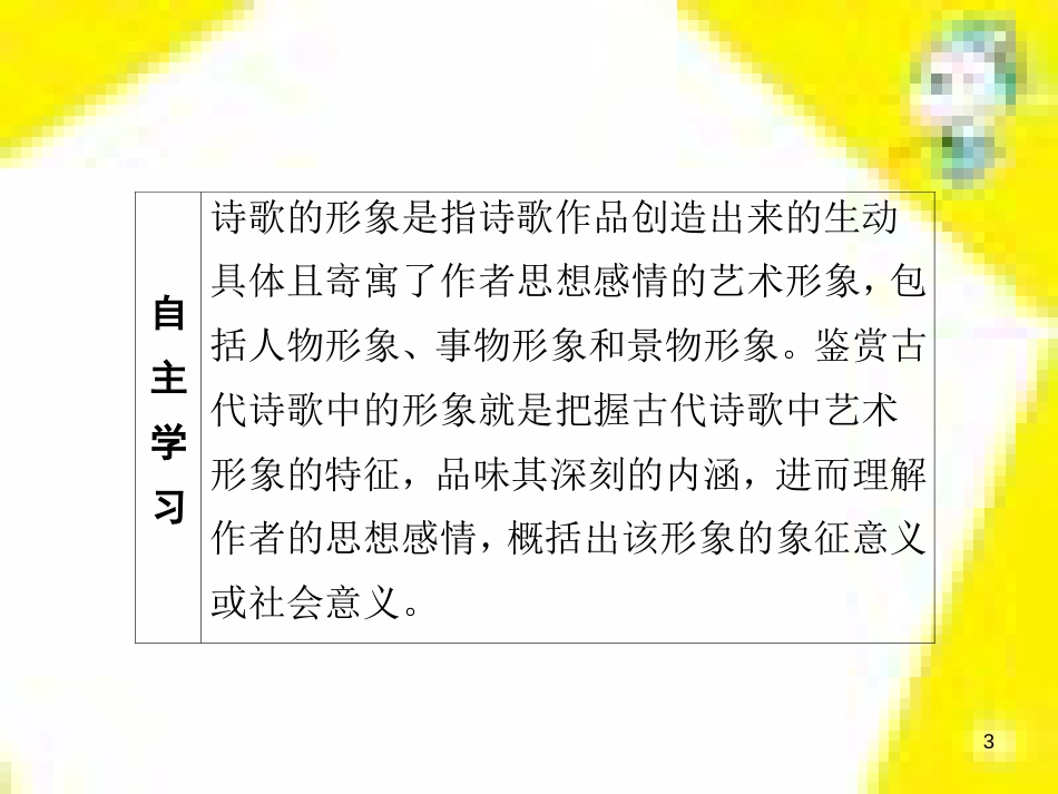 高考政治一轮总复习 第三部分 文化生活 第4单元 发展中国特色社会主义文化 第九课 建设社会主义文化强国限时规范特训课件 (1229)_第3页