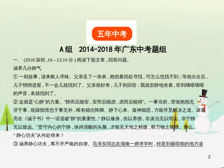 中考语文总复习 第二部分 阅读 专题八 议论文阅读（试题部分）课件 (1)_第2页
