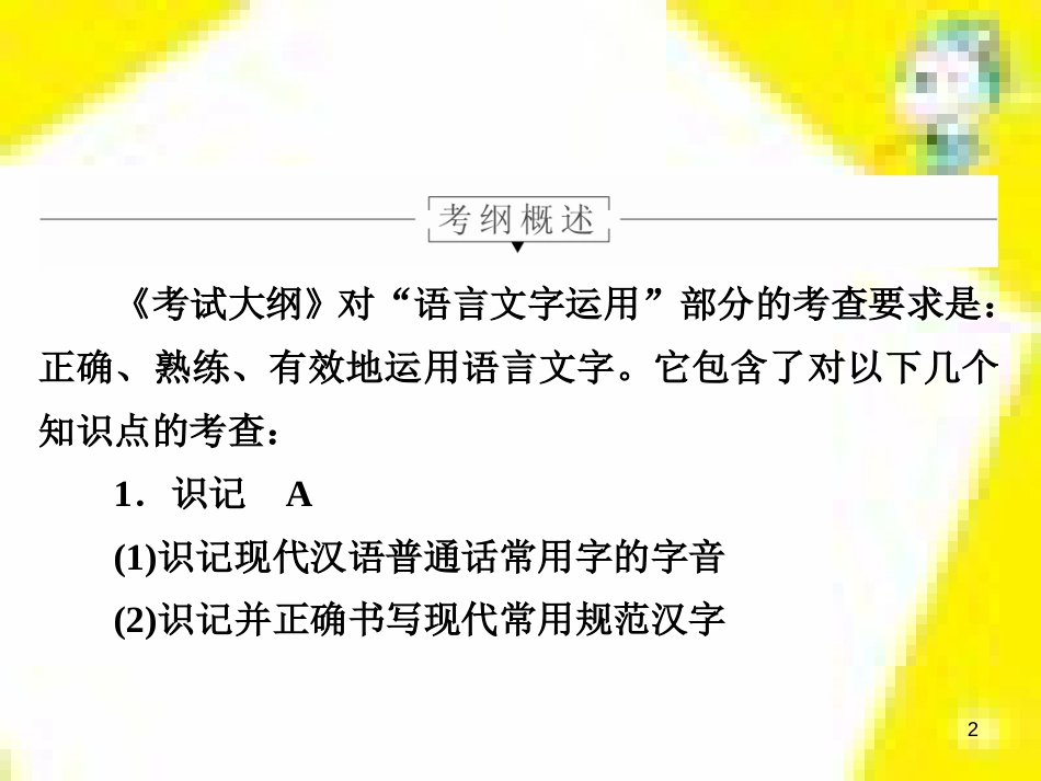 高考政治一轮总复习 第三部分 文化生活 第4单元 发展中国特色社会主义文化 第九课 建设社会主义文化强国限时规范特训课件 (1328)_第2页