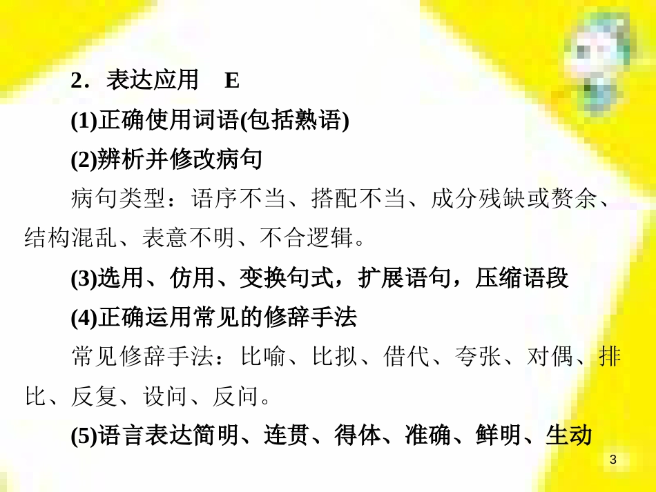 高考政治一轮总复习 第三部分 文化生活 第4单元 发展中国特色社会主义文化 第九课 建设社会主义文化强国限时规范特训课件 (1328)_第3页