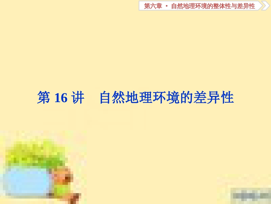高考政治一轮复习 第一单元 文化与生活单元优化总结课件 新人教版必修3 (75)_第1页