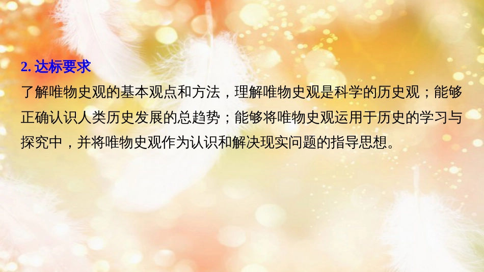 （浙江选考）高考历史一轮总复习 专题二十三 题型突破与解题规范 主题二 加试第26题(史研方法与素养)题型突破课件_第3页