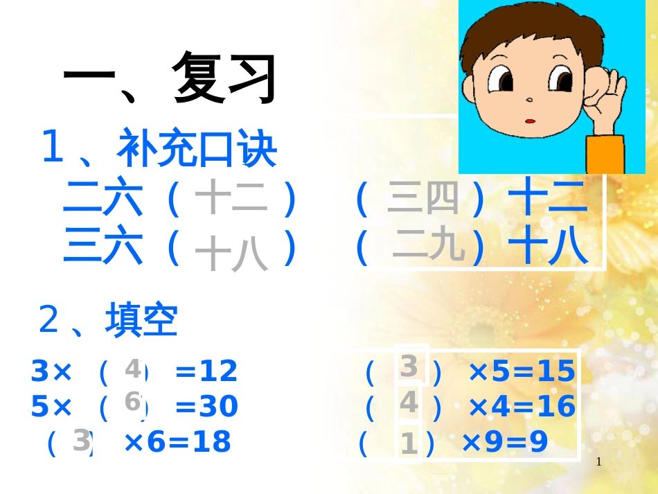 二年级数学上册 7.4 分香蕉课件3 北师大版_第1页