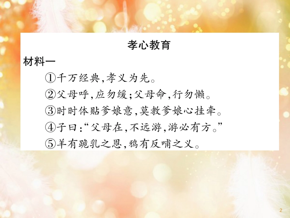 （遵义专版）九年级语文上册 双休作业（七）课件 语文版_第2页