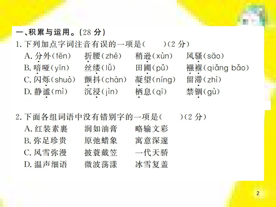 九年级语文上学期期中测试课件 新人教版 (103)_第2页