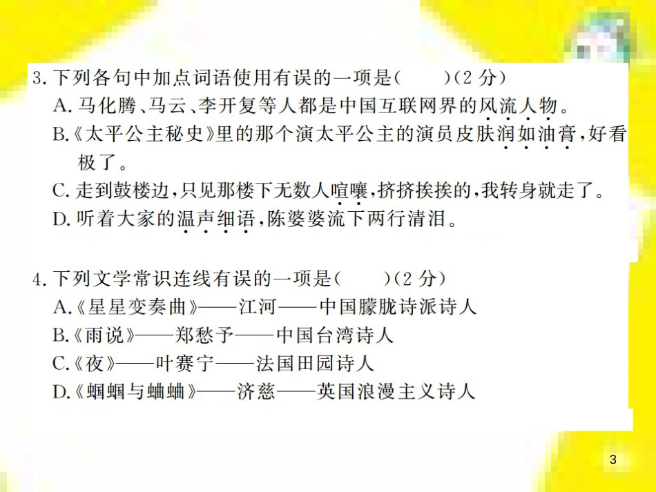 九年级语文上学期期中测试课件 新人教版 (103)_第3页