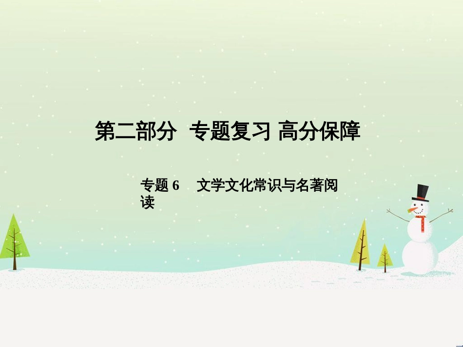 中考地理 第二部分 专题复习 高分保障 专题1 读图、析图、绘图、用图课件 (29)_第1页