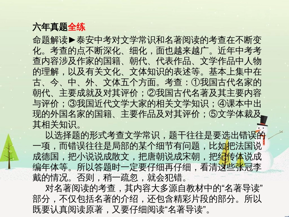 中考地理 第二部分 专题复习 高分保障 专题1 读图、析图、绘图、用图课件 (29)_第2页