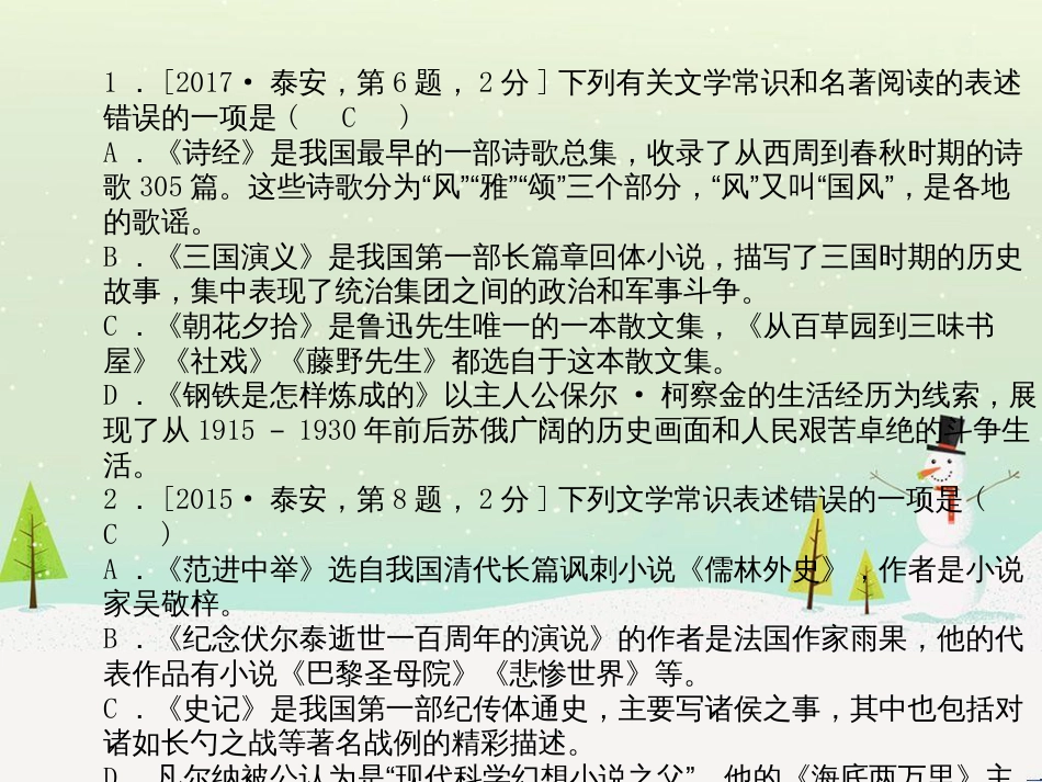 中考地理 第二部分 专题复习 高分保障 专题1 读图、析图、绘图、用图课件 (29)_第3页