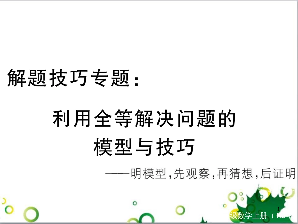 二年级数学上册 第2单元 100以内的加法和减法（退位减）课件 新人教版 (506)_第1页