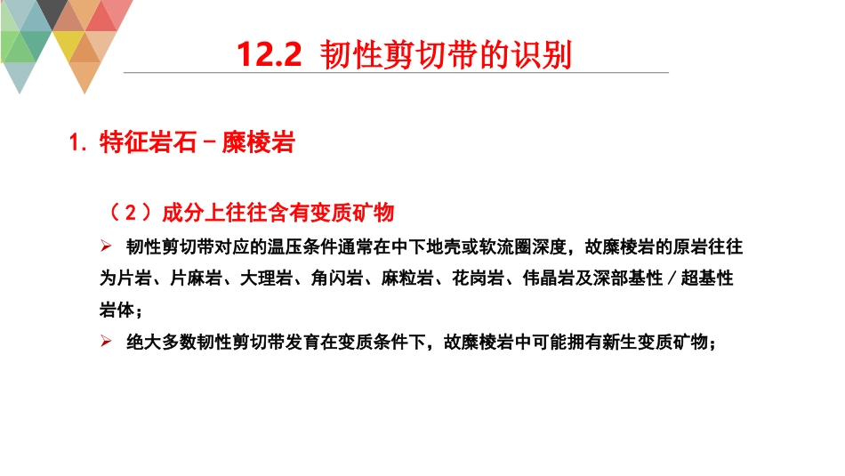 (55)--12.2构造地质学构造地质学_第3页